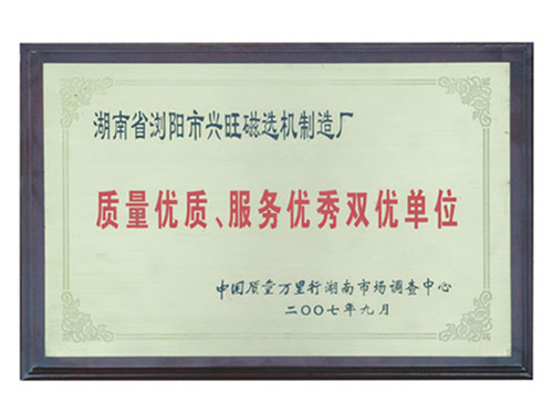 双优单位荣誉07年获得质量优质、服务优选