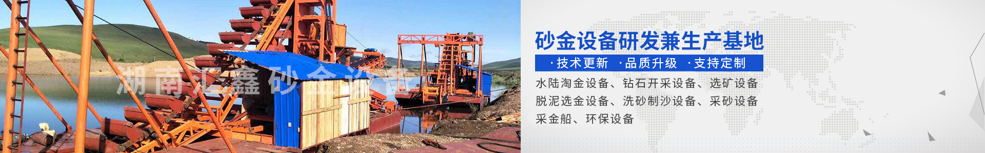 浏阳和记工贸有限公司——淘金设备厂家|沙金设备定制|淘金船设备|钻石开采设备
